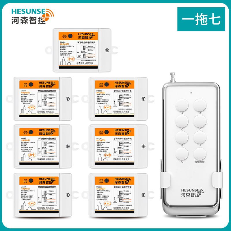 遥控开关220V无线遥控家用展厅电源控制器智能灯具摇控多路通断器