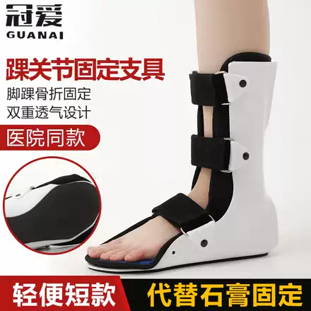 冠爱踝关节固定支具小腿跖骨骨折支架脚踝护具足下垂内外翻矫正靴