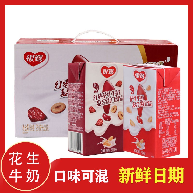 银鹭红枣花生牛奶250ml*24盒整箱花生饮料盒装特价饮品