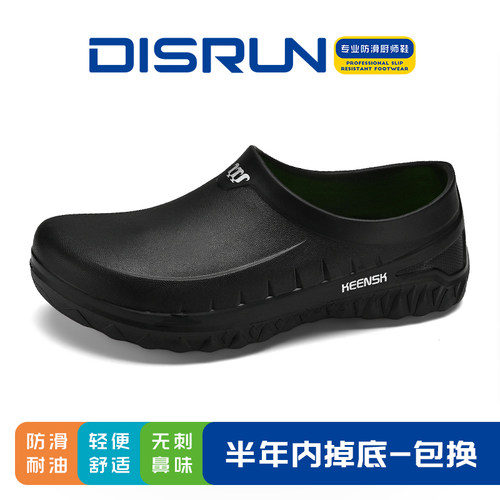 DISRUN防滑防水防油厨师鞋