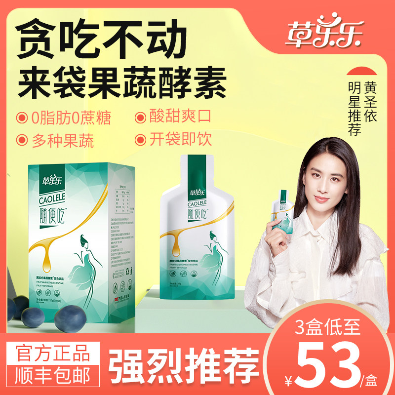 草乐乐果蔬酵素清肠排宿便水果孝素原液黑加仑果冻益生菌饮料