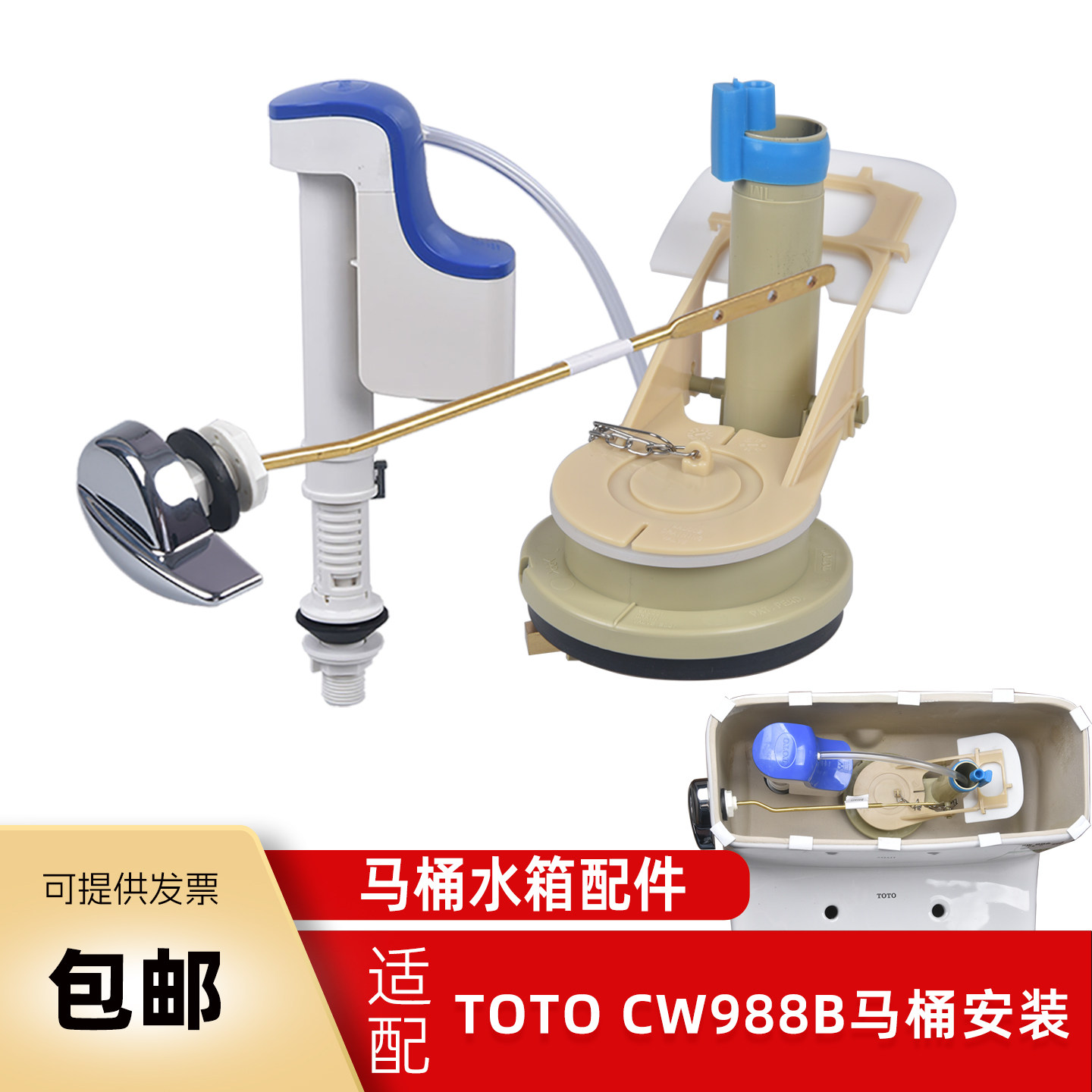 马桶水箱配件适用toto CW988B坐便器排水阀 进水阀 扳手 波曲水件