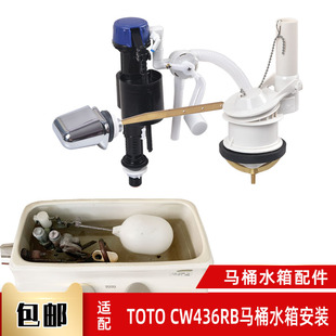 马桶配件 老式 适用TOTO CW436RB坐便器水箱进水阀排水阀浮球波曲