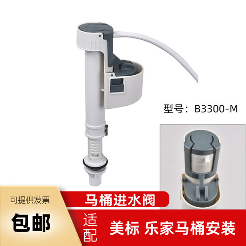骏帝世家美标马桶水箱配件进水阀