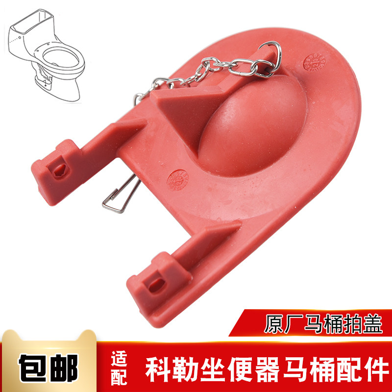 马桶水箱配件适用于kohler科勒坐便器排水阀密封皮塞橡胶止水拍盖