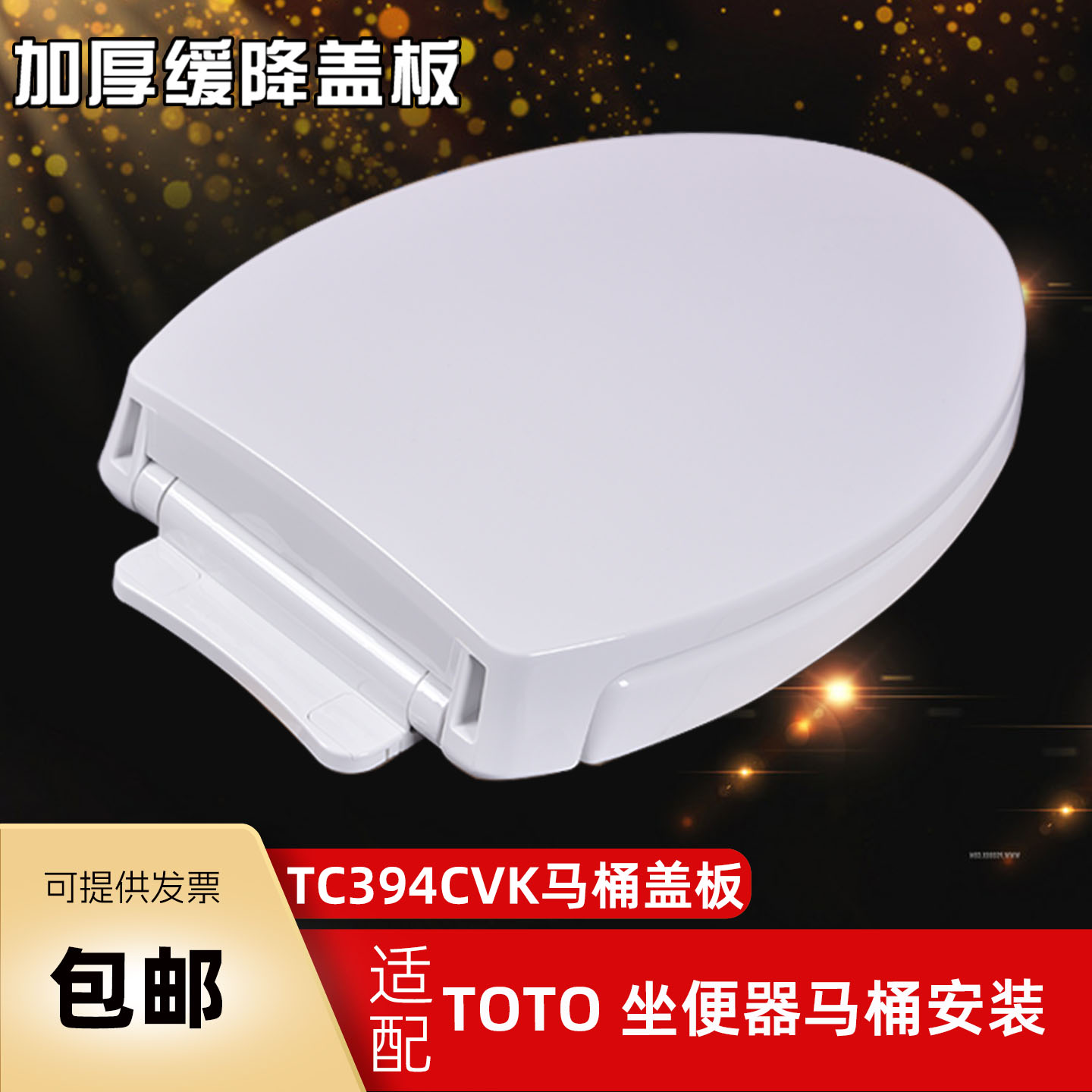 骏帝世家加厚缓降TOTO马桶盖板