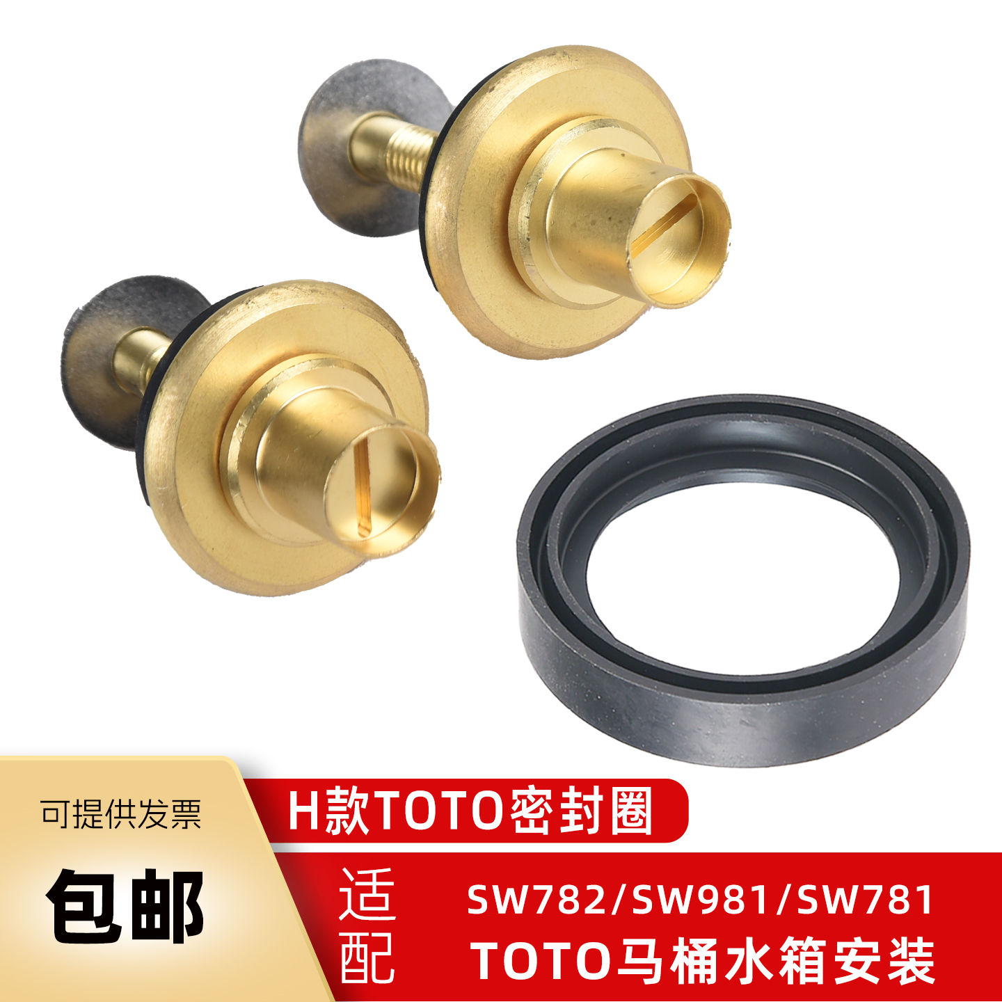 骏帝世家TOTO马桶水箱密封圈螺丝