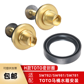 981B781坐便器H形密封圈 马桶水箱配件螺丝适用于TOTO SW782 胶垫