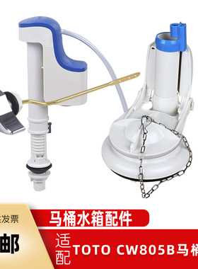 马桶水箱配件适用toto CW805B坐便器坐厕按钮 进水阀 排水阀 水件