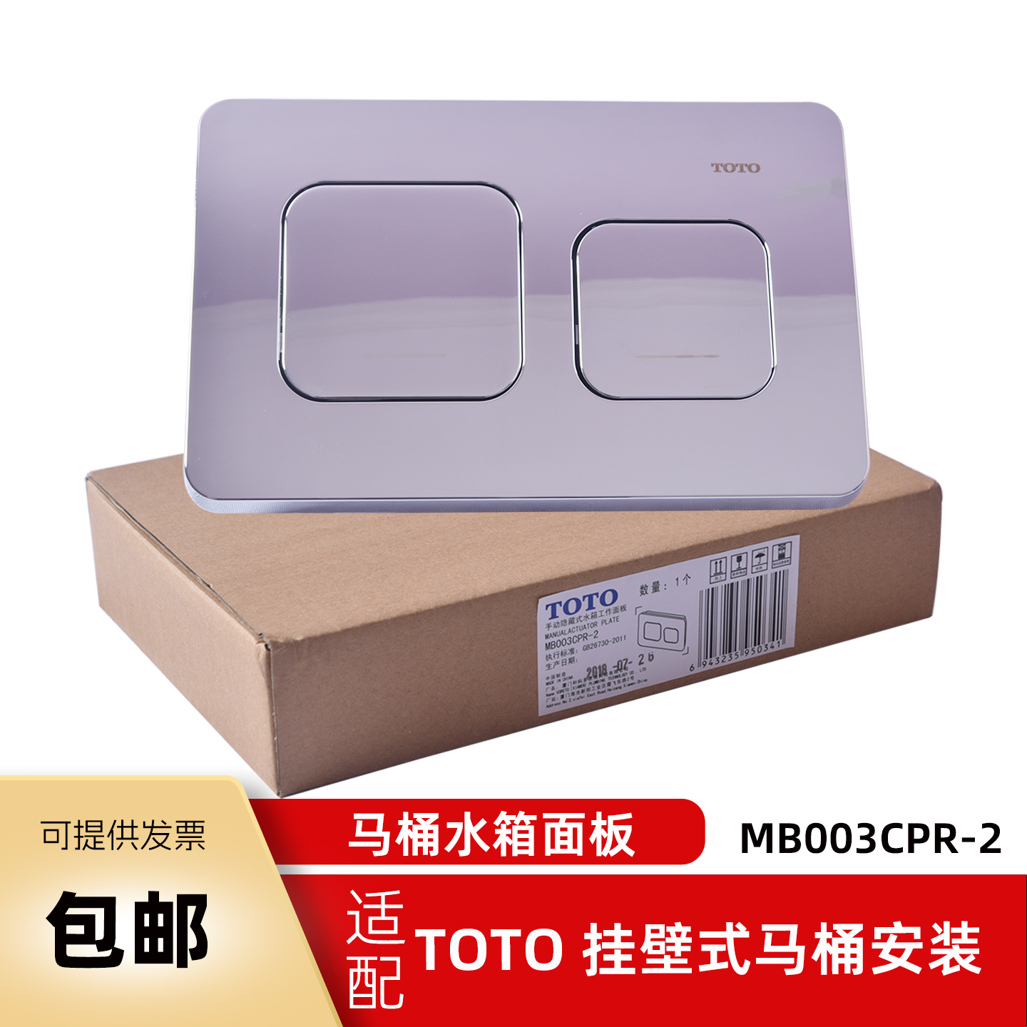 骏帝世家TOTO隐蔽式水箱面板按键