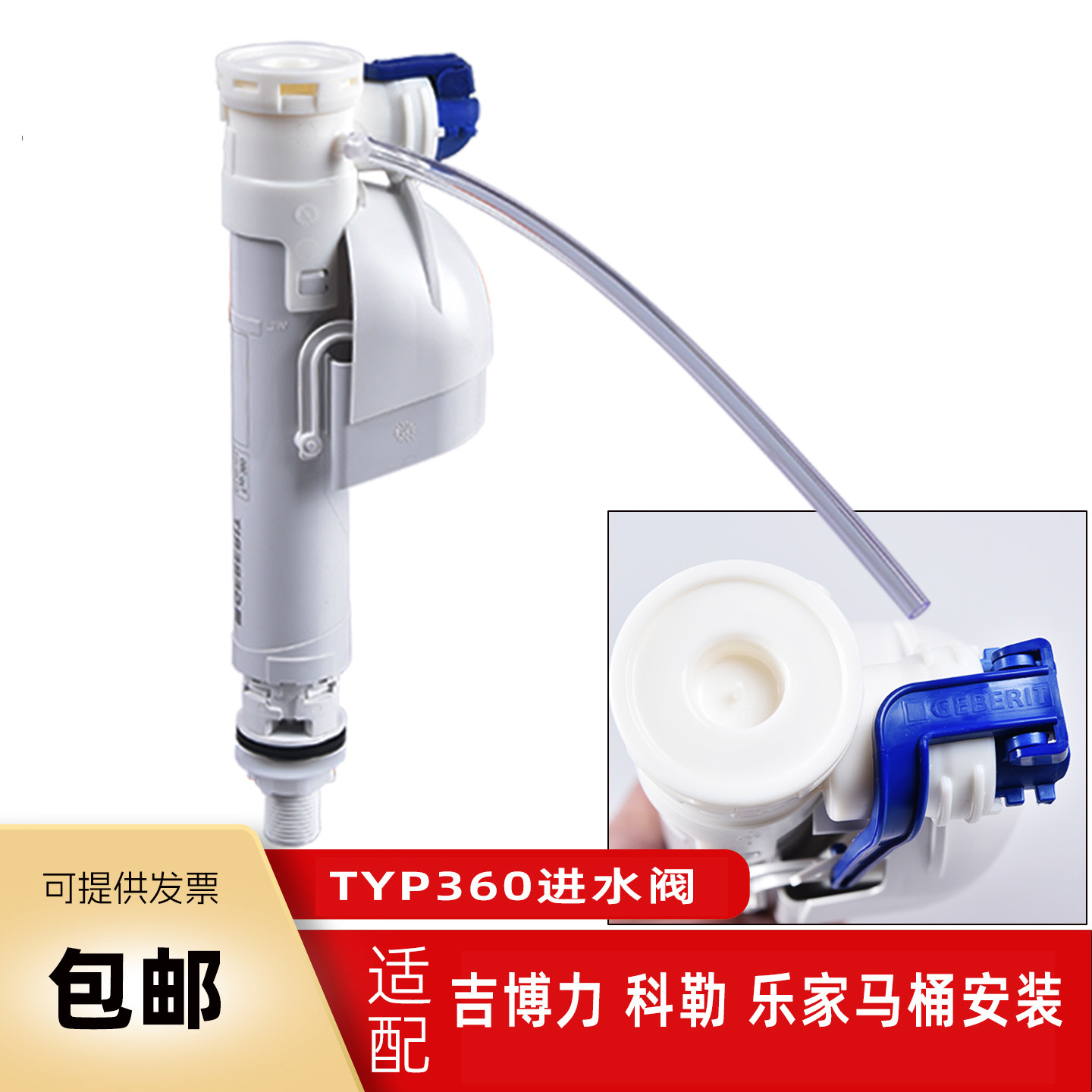 骏帝世家吉博力马桶进水阀上水器