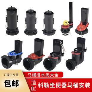 4609T坐便器下水器 3451 马桶水箱配件排水阀适用于科勒3722 5171