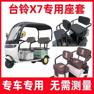 台铃X7三轮车座套家用休闲卡通可爱电动三轮车专用坐垫套罩防晒