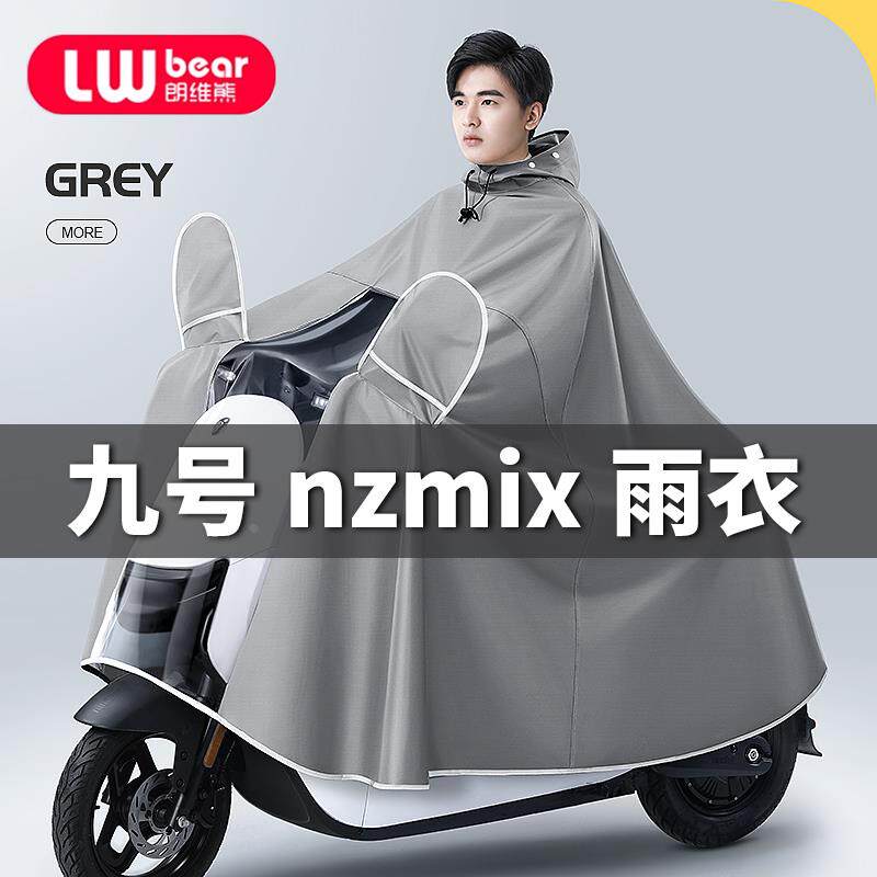 九号nzmix专用电动车雨衣全身防暴雨电瓶车骑行雨披防晒男女新款
