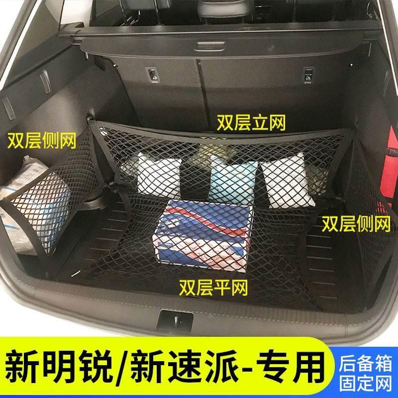 专用15-21款明锐新速派后备箱网兜斯柯达储物收纳袋汽车固定行李