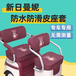 新日曼妮座套电动三轮车专用坐垫套罩防水卡通可爱全包围家用防晒