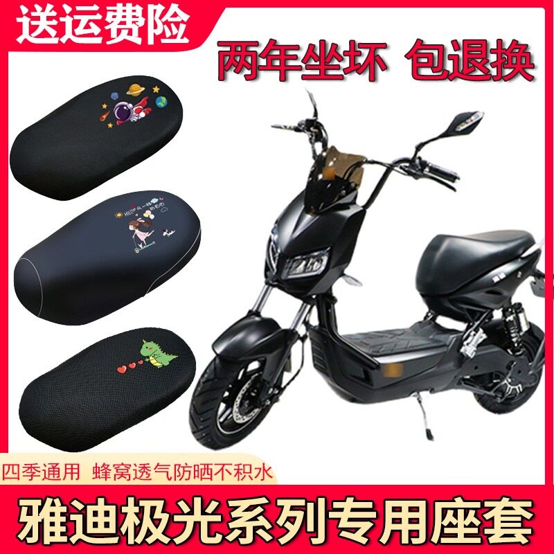适用雅迪电动车X极光2.0/3.0防水座套透气YD650DQT-B四季坐垫套