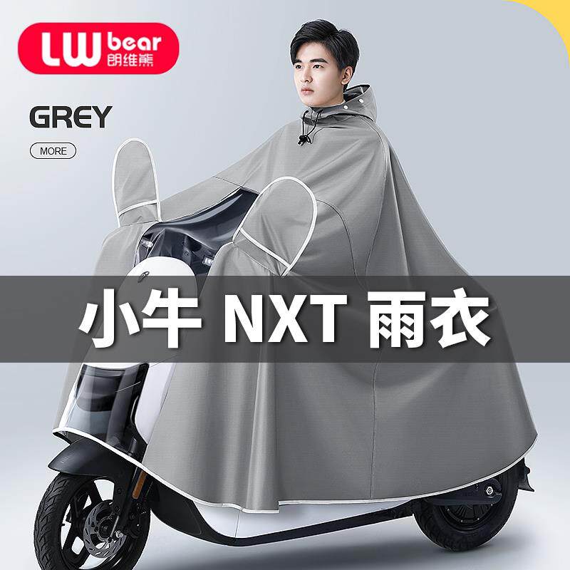 小牛NXT~专用电动车雨衣全身防暴雨电瓶车骑行雨披防晒加厚男女款