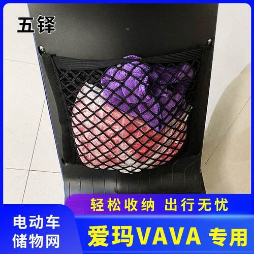 爱玛vava电动车前置物网兜储物配件大全电瓶车前置挂包收纳袋子
