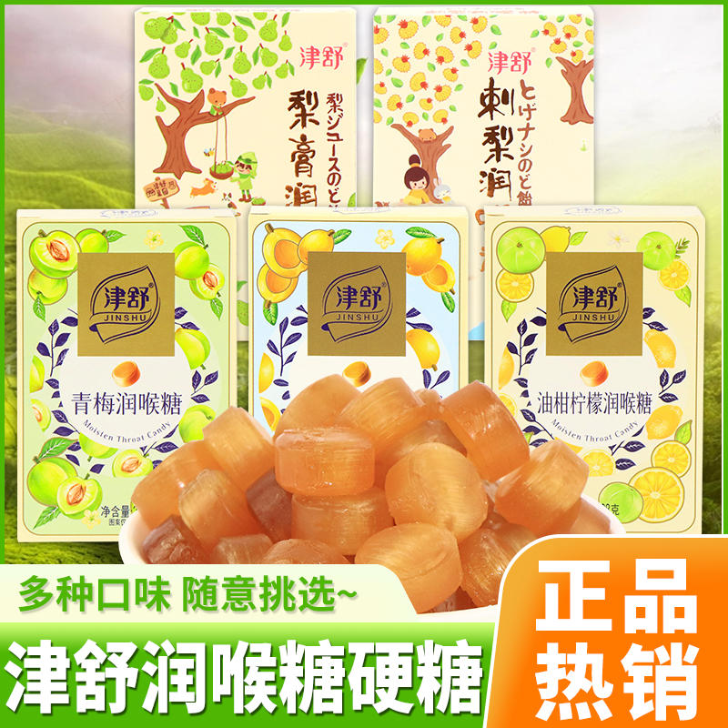 津舒润喉糖枇杷青梅油杆柠檬梨膏刺梨味糖果硬糖清凉零食小吃盒装