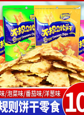 味之旅不规则饼干泡菜芝士番茄洋葱味脆片休闲膨化零食品小吃袋装