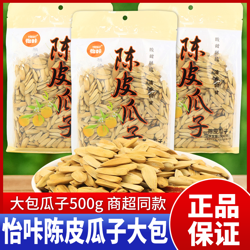 怡咔陈皮瓜子500g大包葵花籽网红休闲零食品解馋小吃袋装炒货年货,零食/坚果/特产,瓜子,淘宝优惠券,粉丝福利购,淘宝优惠卷
