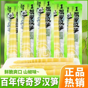 百年传奇一根罗汉笋山椒味竹笋泡椒长根脆笋网红休闲零食品小吃