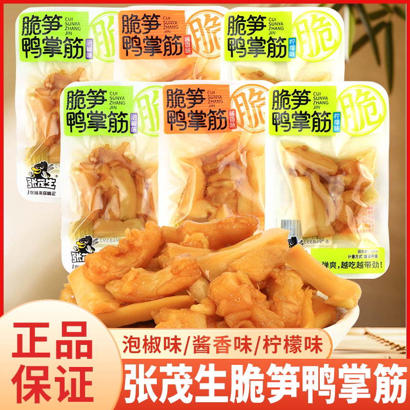 张茂生脆笋鸭掌筋泡椒酱香味零食图片