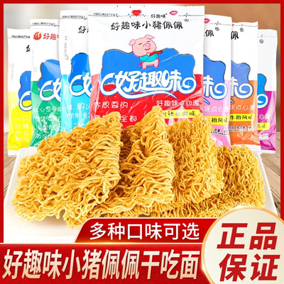 好趣味小猪佩佩干吃面