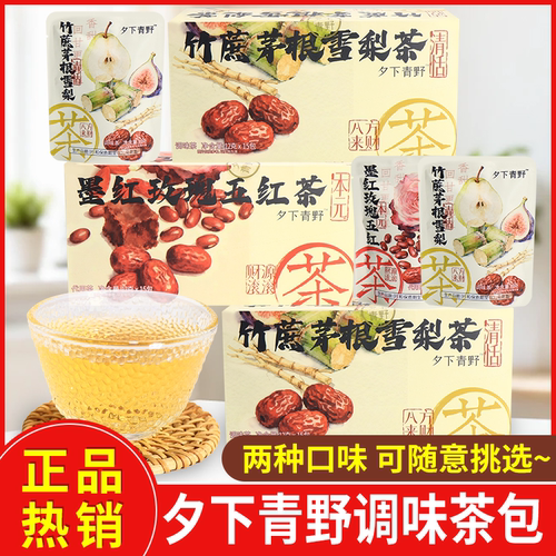 夕下青野墨红玫瑰五红茶雪梨茶包