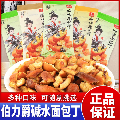伯力爵碱水面包丁多种口味零食