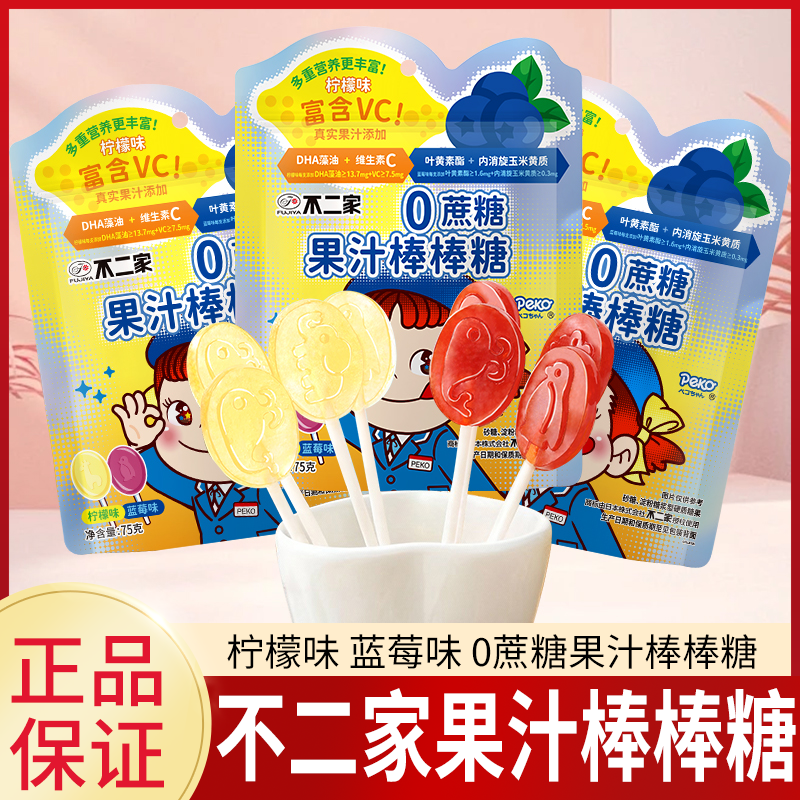 不二家果汁棒棒糖0蔗糖柠檬味蓝莓味糖果75g休闲零食袋装硬糖果