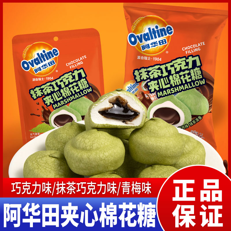 阿华田夹心棉花糖巧克力味糖果
