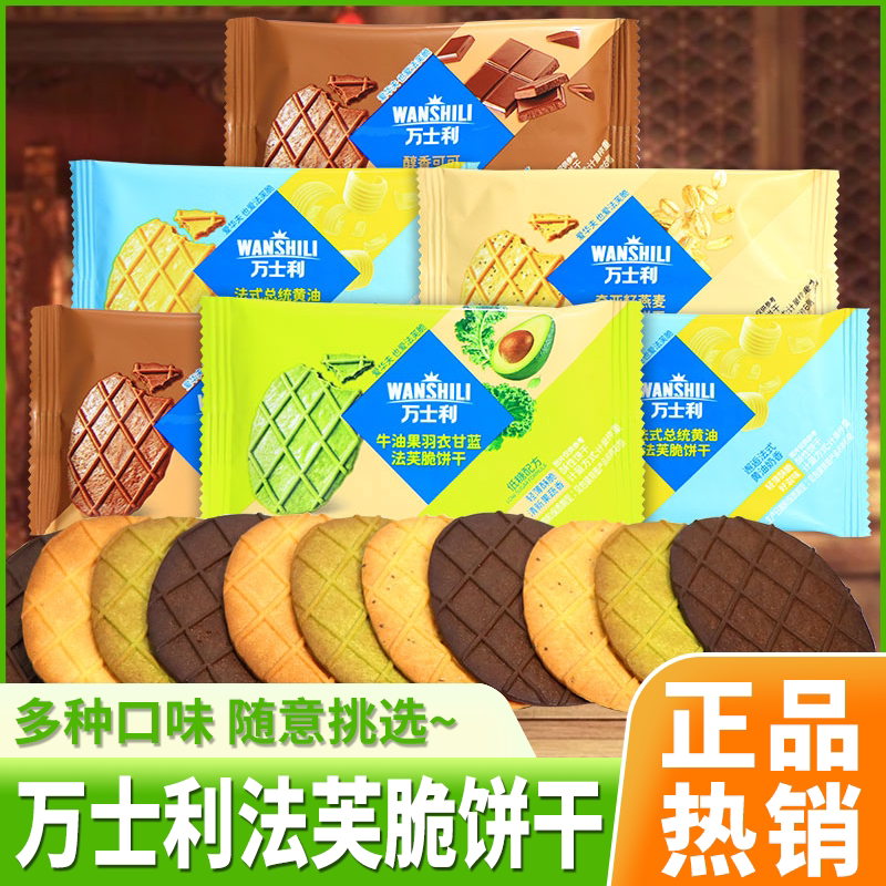 万士利法芙脆饼干醇香可可奇亚籽燕麦黄油味脆片休闲零食品小吃