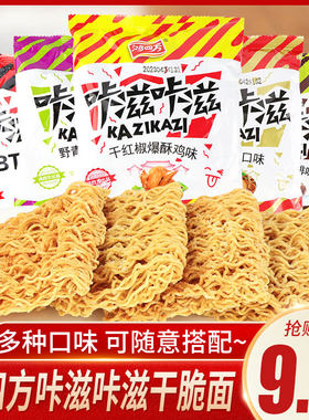 鸿四方咔滋咔滋干脆面