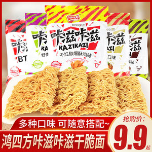 鸿四方咔滋咔滋干脆面