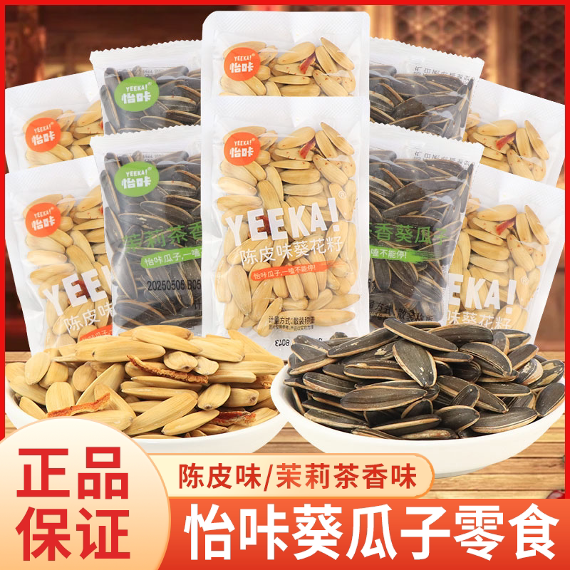 怡咔瓜子陈皮味葵花籽茉莉茶香味图片