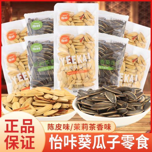 怡咔瓜子陈皮味葵花籽茉莉茶香味