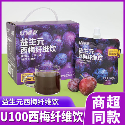 U100益生元西梅纤维饮120ml饮料果饮浓缩西梅汁网红同款饮品袋装