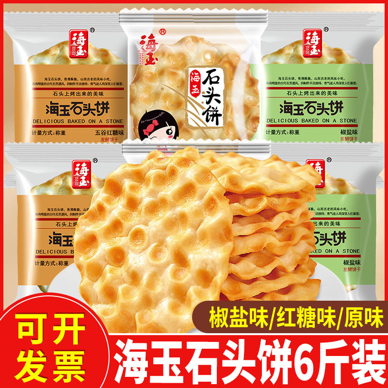 海玉石头饼零食散装称重6斤装图片