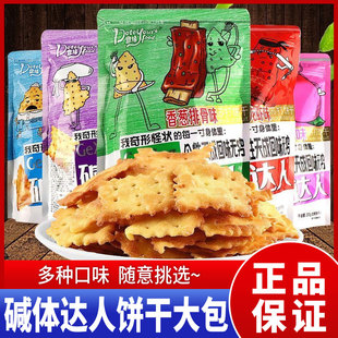 鼎缘碱体达人苏打饼干泡菜小龙虾味网红休闲零食品办公室解馋小吃