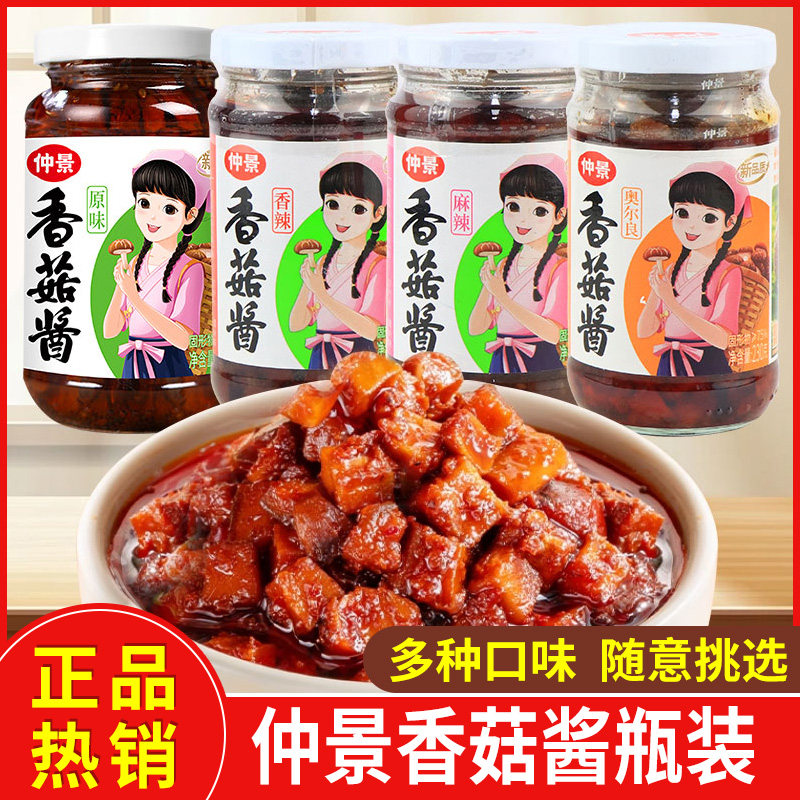 香菇拌饭酱仲景香菇酱230g麻辣香辣奥尔良原味蘑菇酱下饭酱拌