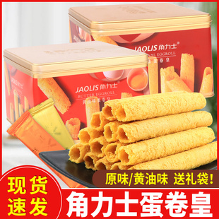 角力士蛋卷黄油味原味网红膨化零食礼盒装送礼伴手礼物糕点小吃
