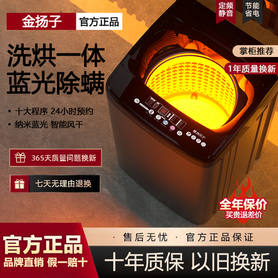 【官方正品】金扬子全自动洗衣机