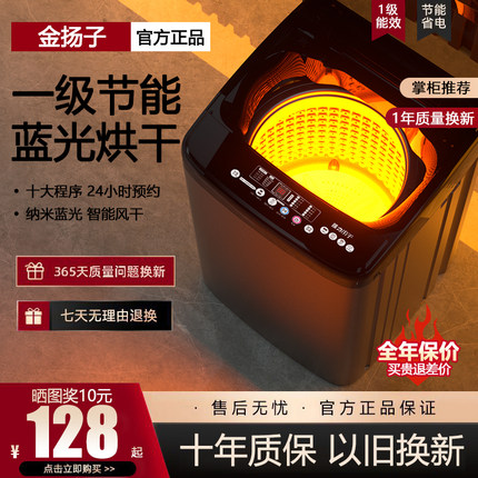 金扬子洗衣机全自动家用10公斤大容量租房用小型宿舍
