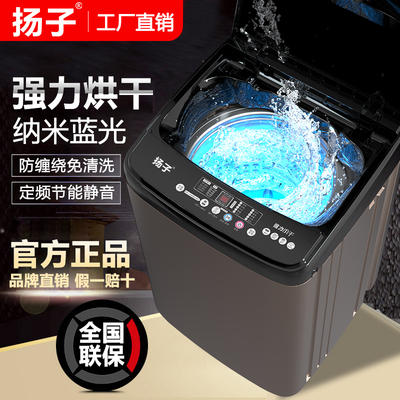 扬子洗衣机全自动家用小型波轮宿舍出租屋迷你洗烘脱一体