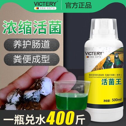 汉诺威百益活菌王赛信鸽子鸟类肠道调理益生菌活菌