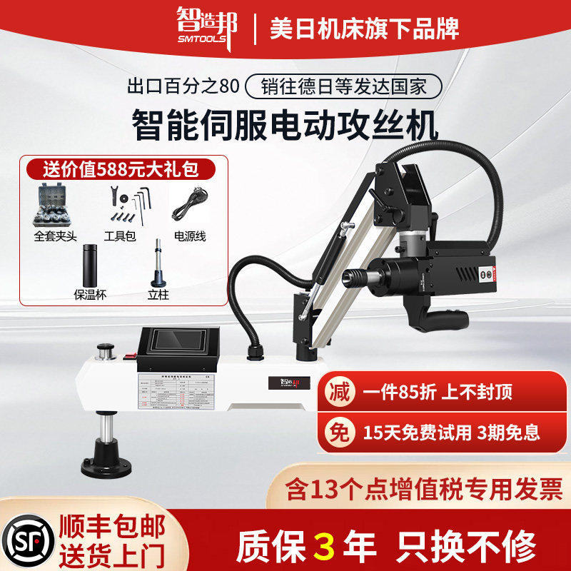 智造邦智能电动攻丝机伺服摇臂数控电动攻丝机全自动攻牙机M2-M48