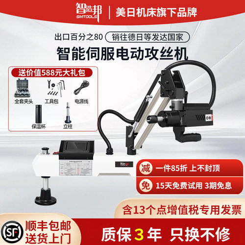 智造邦智能电动攻丝机伺服摇臂数控电动攻丝机全自动攻牙机M2-M48