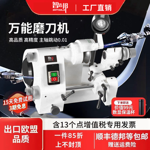 智造邦U3U2多功能磨刀机CNC雕刻刀铣刀钻头平底刀高精密研磨机